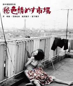 秘记·色情雌性市场