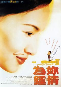 记得香蕉成熟时3：为你钟情