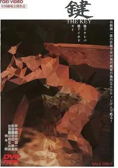 《键》