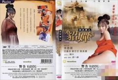 《四大美人之貂蝉》