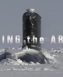 武装北极：冰融下的战线