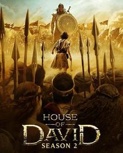 大卫王朝第二季