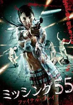 失踪少女 55