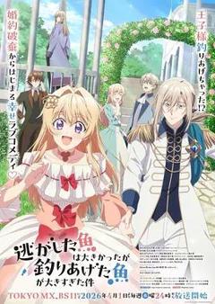 关于虽然逃走的鱼很大、但钓上来的鱼却太大了这件事