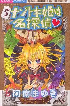 《解谜姬是名侦探》