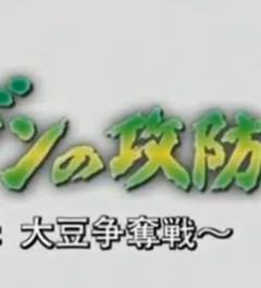 日中美大豆争夺战