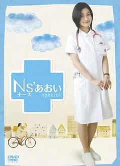 护士小葵SP：樱川医院最糟的一天
