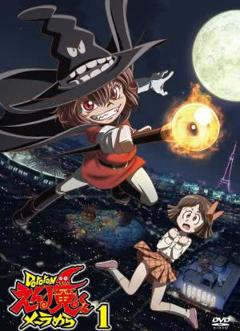 《Dororon炎魔君熊熊燃烧》