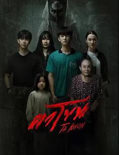 《魔眼：被诅咒的面具》