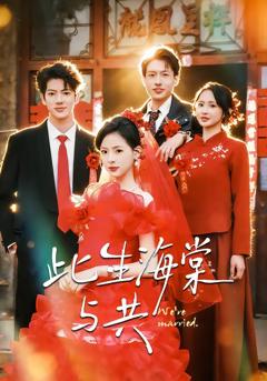 《此生海棠与共》