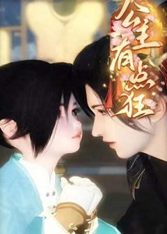 《公主有点狂》