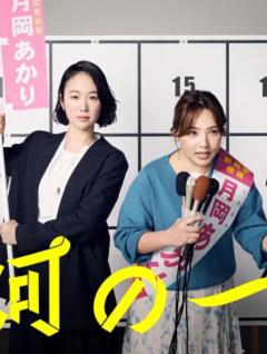 《银河的一票》