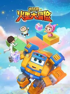 《百变校巴15火星大冒险》