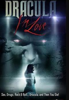 《恋爱中的德古拉伯爵》