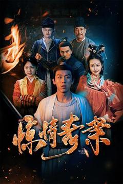 《惊情奇案》
