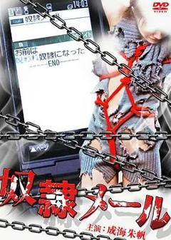 《奴隶邮件》