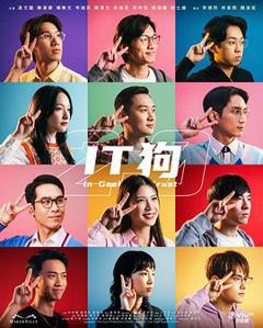 《IT狗2.0粤语》