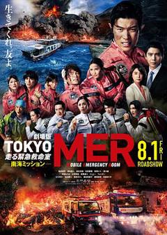 《TOKYO MER～移动的急救室～南海任务电影版》