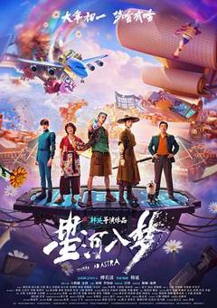 《星河入梦》