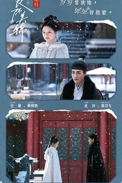 《良陈美锦》