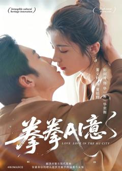 《拳拳AI意》