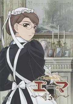 《英国恋物语艾玛》