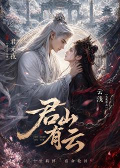 君山有云