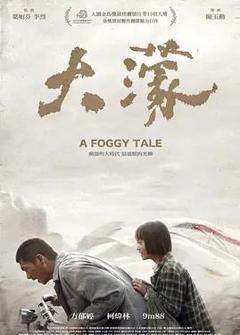 大濛