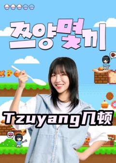 Tzuyang几顿