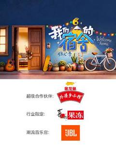 我们的宿舍·归心季
