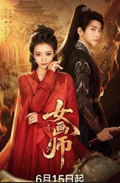 女画师