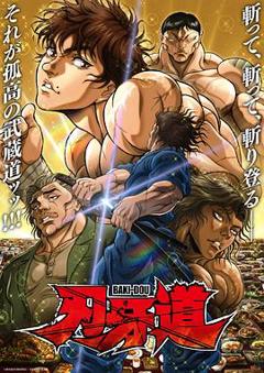 《刃牙道第二季》