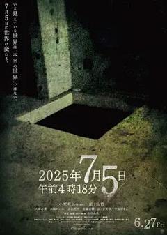 《2025年7月5日凌晨4点18分》