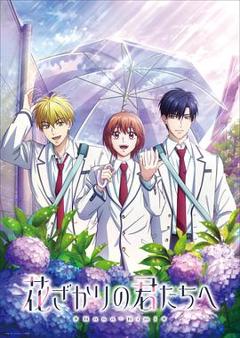 花样少男少女第2季