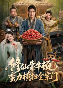 《修仙靠牛顿，蛮力横扫全宗门》