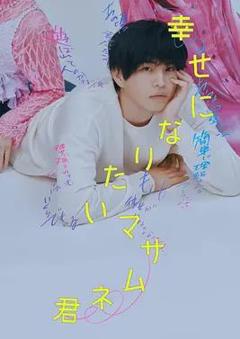 《想要幸福的政宗君》