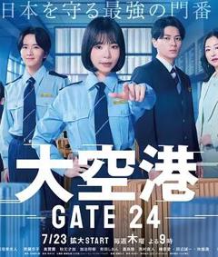 大空港～GATE24～