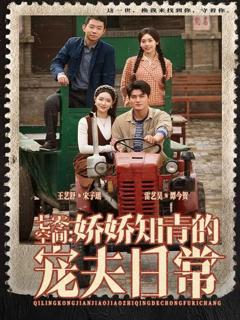 《七零空间：娇娇知青的宠夫日常》