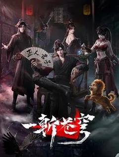 一斩苍穹