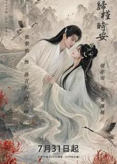长夜如歌