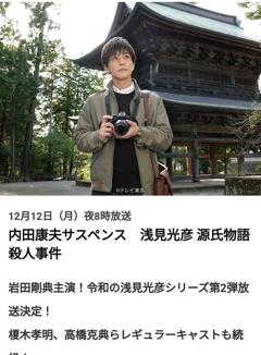 浅见光彦源氏物语杀人事件